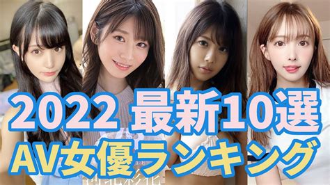 最新 アダルト ランキング|【2024年最新版】何回でも抜ける！人気AV女優おすすめランキ .